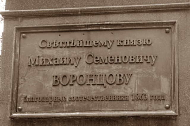Памятная надпись Воронцову
