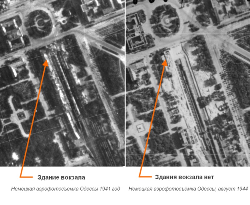 Немецкая аэрофотосъемка Одесского вокзала: 1941, 1944