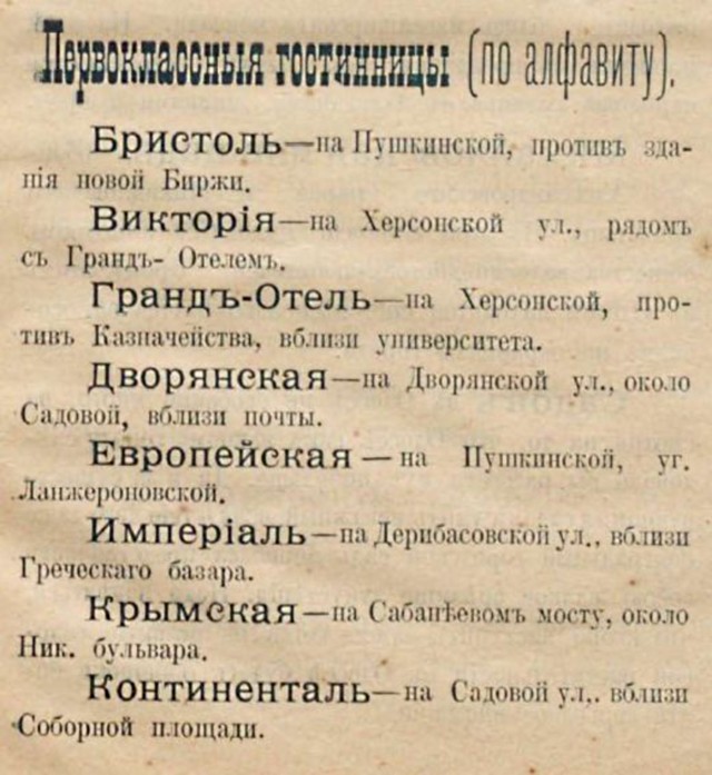 Гостинице Империал в справочнике Одессит, 1900г.