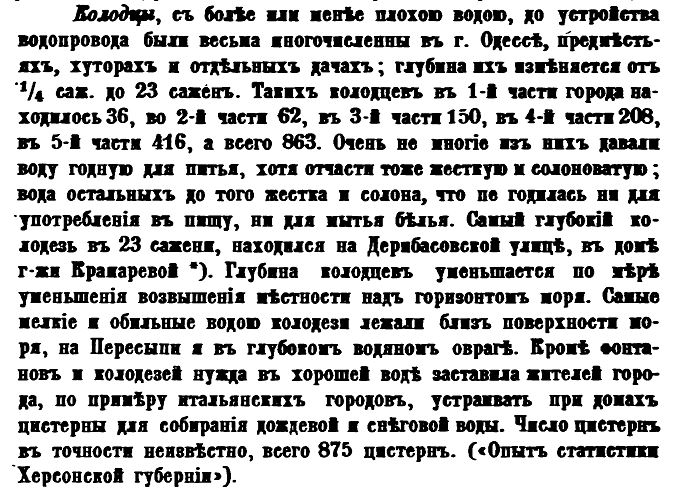 Справка из книги И. Федорова Столетие Одессы