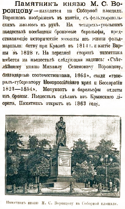 Опис пам'ятника М. С. Воронцову